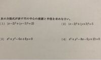 次の方程式が表す円の中心の座標と半径を求めなさい という問題です Yahoo 知恵袋