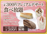 焼肉きんぐの 300円プレミアムデザート食べ放題って 何回でも頼めますか 例 Yahoo 知恵袋