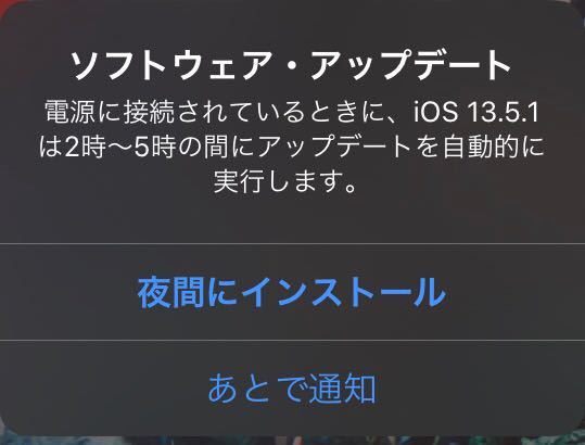 Iphoneソフトウェア アップデートの通知 この通知が何度も何 Yahoo 知恵袋