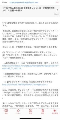 このtsutayaディスカスからのメールは本物でしょうか 本日 Yahoo 知恵袋
