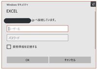 エクセルでのwindowsセキュリティ パスワードがかかったexcelファイ Yahoo 知恵袋