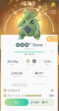 ポケモンgoでバンギラスを技解放して うちおとす を覚えさせたのですが Yahoo 知恵袋