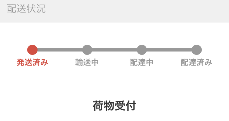 メルカリで発送してもらった商品が 丸1日経ってもずっと荷物受付のまま Yahoo 知恵袋
