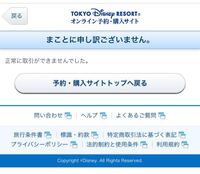 ディズニーのオンラインチケットを何回もやっているのですが 支払いの画 Yahoo 知恵袋