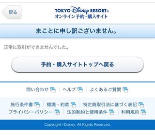 ダウンロード ディズニー チケット 日付変更 何回 スヌーピー画像無料ダウンロード