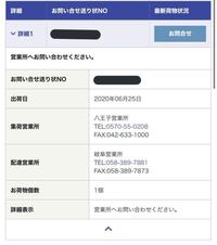 佐川急便の追跡についてです 25日に発送されたのですがずっと営業所へお問 Yahoo 知恵袋