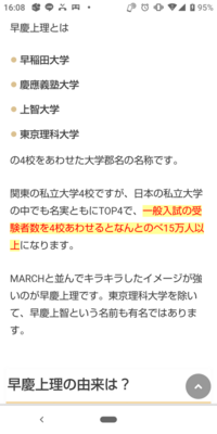 超難関私立大学群『早慶上理』(早稲田、慶応、上智、東京理科大)はやっ