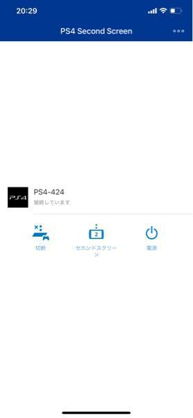 Ps4のセカンドスクリーンなのですがここの名前の変え方を教えてくださ Yahoo 知恵袋