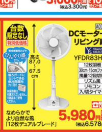 この扇風機ヤマダ電機なんですが保冷かごみたいなのをつけると涼しいのでしょうか Yahoo 知恵袋