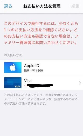 至急お願いします Itunesカードを購入し課金しようとしたら確認が必要です Yahoo 知恵袋