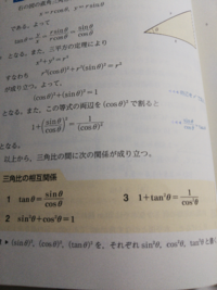 三角比の相互関係で これだけが馴染めません なんか考え方とか 語呂合わ Yahoo 知恵袋