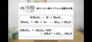 酸化 酸 過 水素 過 カリウム マンガン