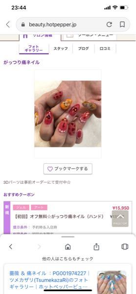 ネイルサロンに行くのが初めてなのですが、「3Dパーツは事前オーダーに