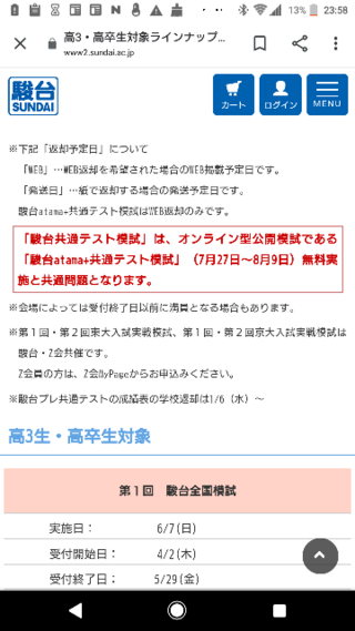 至急 駿台模試についてです これってアタマのもしと7 12 の共通テ Yahoo 知恵袋