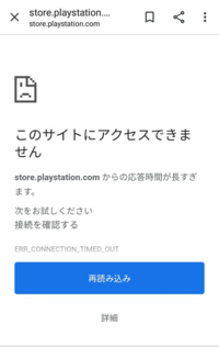 Ps4のプレイステーションstoreに一切繋がらないんですがなぜです Yahoo 知恵袋