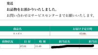 メルカリで昨日の夜発送されたんですが 今日になってもステータスバーが発送済 Yahoo 知恵袋