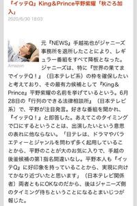 イッテq手越の後釜の最有力候補として King Prince 平野紫耀の名前を Yahoo 知恵袋