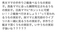 aの宇野実彩子ちゃんが男子メンバーの家族と仲が良いというツイートを見かけた Yahoo 知恵袋