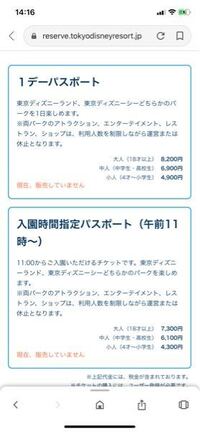 ディズニーオンラインチケット 現在販売していません と表示されるのは Yahoo 知恵袋