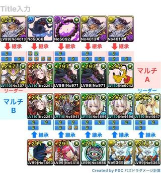 パズドラの修羅の幻界をサブ垢と回ろうと思うのですが 何か改善した方が Yahoo 知恵袋