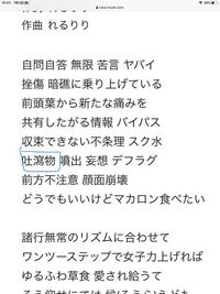 脳漿炸裂ガールの歌詞なんですが 青い部分の読みを教えてください Yahoo 知恵袋