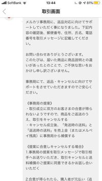 メルカリの取引で相手から返品するので着払いでお願いしたいです 住所な Yahoo 知恵袋