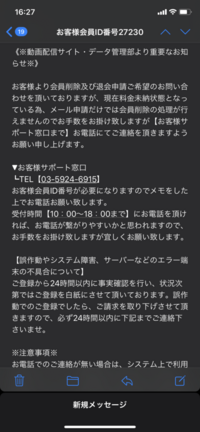 至急です助けてください 誤タップによりアダルトサイトの会員に勝手に登 Yahoo 知恵袋