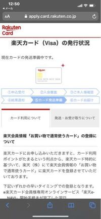 楽天カードについて質問です 今日朝方に申し込みをして朝9時すぎにこの Yahoo 知恵袋