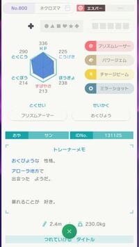 ポケモンhomeの配信ポケモンが親名homeになってしまうバグで親名変わって Yahoo 知恵袋