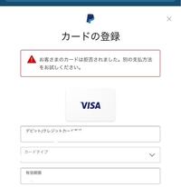 バンドルカードをpaypalに登録したいんですけど お客さまのカードは発 Yahoo 知恵袋