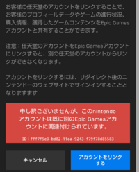 エピックアカウントでのswitch連携について質問です 子供2人がフ Yahoo 知恵袋