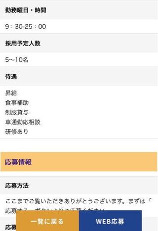 焼肉きんぐのバイトについてですが 求人に勤務時間が9 30 と Yahoo 知恵袋