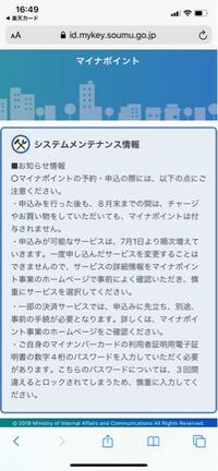 マイナポイントを楽天カードで申込みしようと思い マイナポイントアプリをダ Yahoo 知恵袋