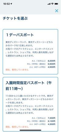 ディズニーオンラインチケット 現在販売していません と表示されるのは Yahoo 知恵袋