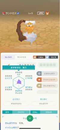 ポケモンでgtsのランドロスでlv５と言うのがいますが可能な Yahoo 知恵袋