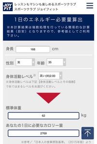 ダイエット中の最低摂取カロリーを計算したら2769と出ました Yahoo 知恵袋