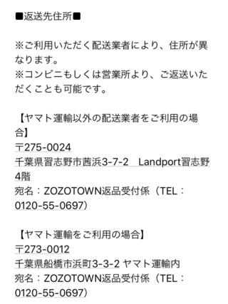 Zozotownで買ったものを返品しようと思うのですが ヤマトの直営 Yahoo 知恵袋