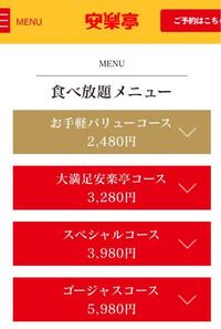 近所で焼肉食べ放題二つの店舗で迷ってます 安楽亭 じゅうじゅう Yahoo 知恵袋