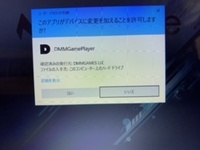 Pc版の第五人格を遊ぼうと 最近購入したばかりのパソコンでdmmgamepl Yahoo 知恵袋