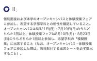 四天王寺大学のオープンキャンパス参加型の合格通知来た人っていますか Yahoo 知恵袋