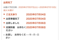 セブンネットこれはもう受け取りできますか？店舗到着に変わらないと