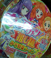 アイカツラーメンは デュフフ とおとい とかいいながら食べるもの ぷぎー Yahoo 知恵袋