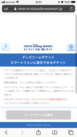 ディズニーの入園時間指定パスポートって日付変更できるんですよね どう Yahoo 知恵袋