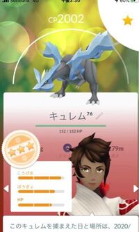 ポケモンgoでキュレムを匹ゲットしました 凄いと思うんですが如何で Yahoo 知恵袋