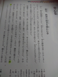 発心集 叡実 路頭の病者を憐れむ事 の 御事 の読み方を教えていただけま Yahoo 知恵袋