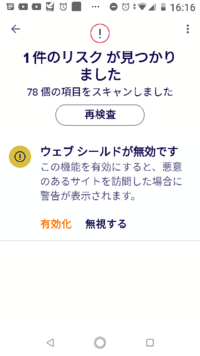 アバストで一件のリスクが検知されたんですが もしかして下のウェブシー Yahoo 知恵袋