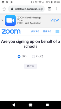 オンライン会議をするためにズームというアプリを入れてサインアップ Yahoo 知恵袋