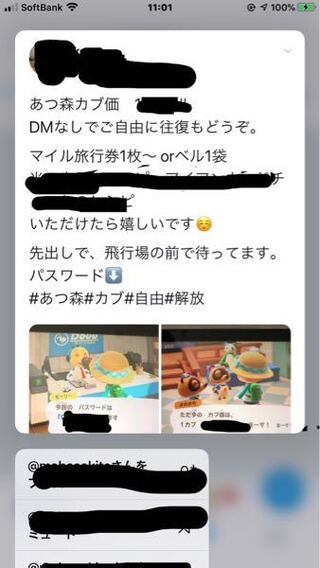 あつ森スクショについて Twitterで下の写真のように 写真の上に文字入 Yahoo 知恵袋