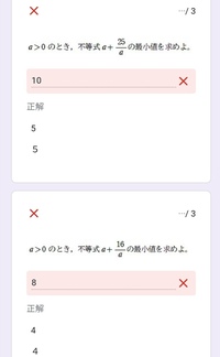 相加 相乗平均の問題です 最小値を求めよという問題で これって何が間 Yahoo 知恵袋
