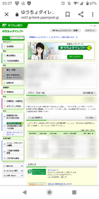 ゆうちょダイレクトの振込ができなくなりました 子ども 大学生 母 私 Yahoo 知恵袋